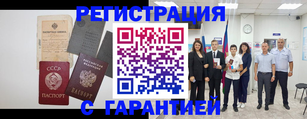 прописка законно в Красноперекопске