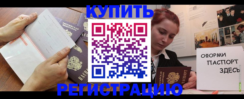 временная прописка в Красноперекопске