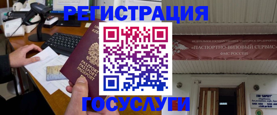 временная регистрация госуслуги в Красноперекопске